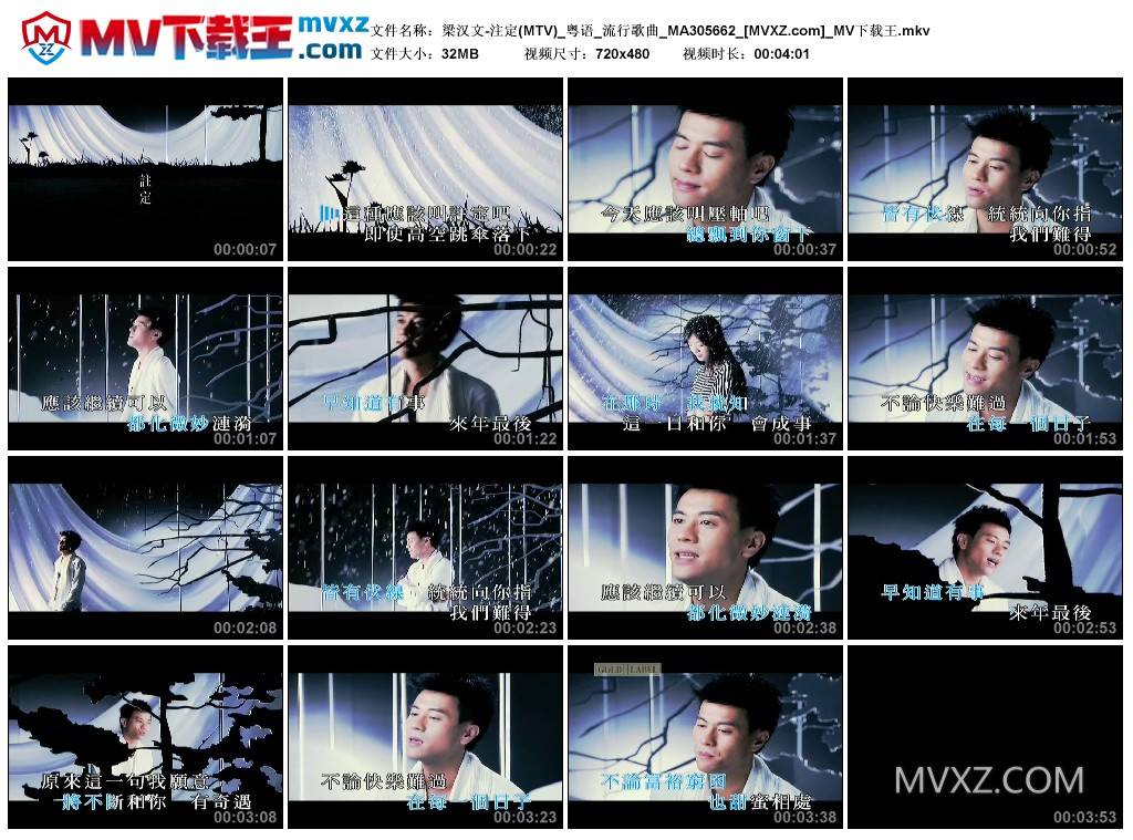 梁汉文-注定(MTV)_粤语_流行歌曲_MA305662